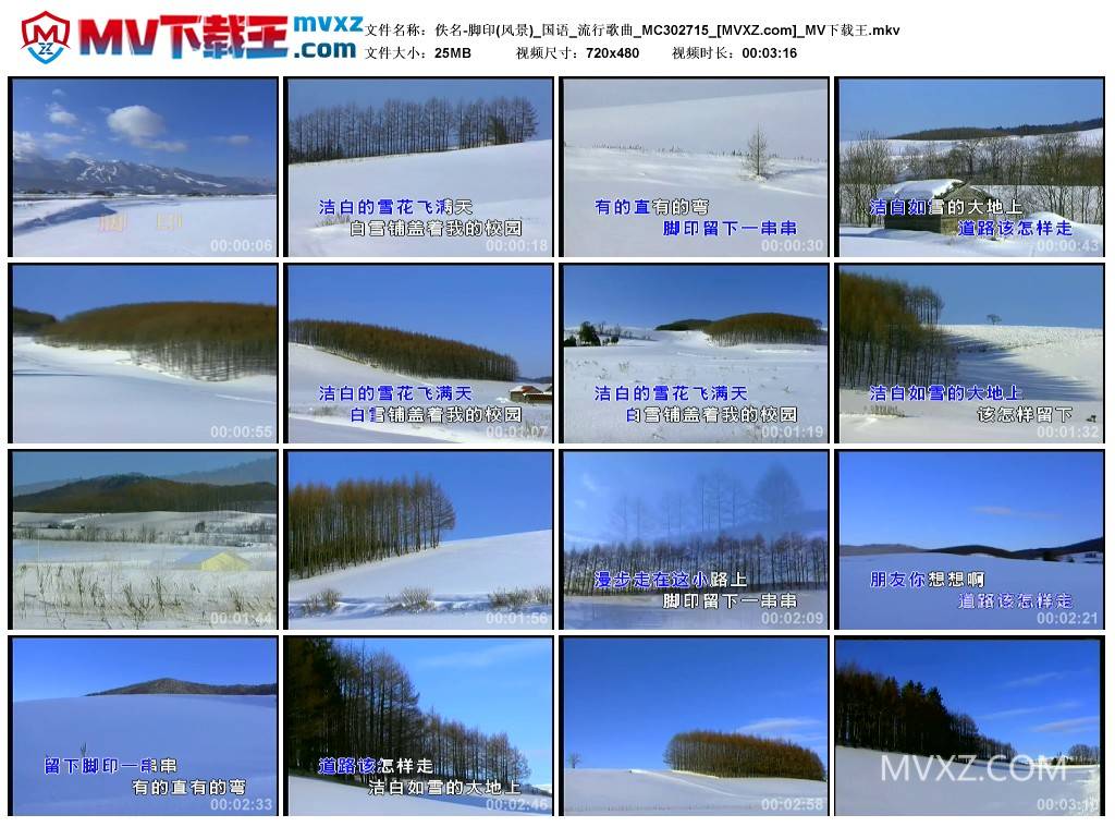 佚名-脚印(风景)_国语_流行歌曲_MC302715